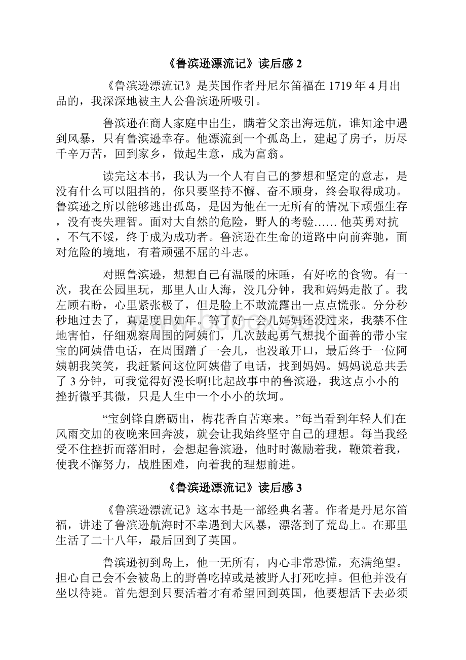 《鲁滨逊漂流记》读后感13篇.docx_第2页