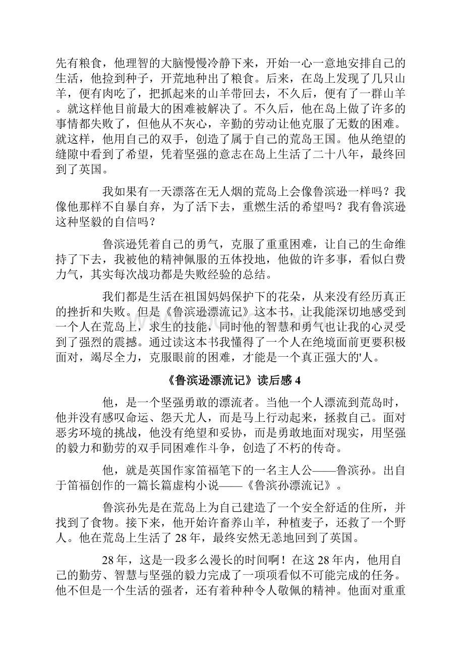 《鲁滨逊漂流记》读后感13篇.docx_第3页