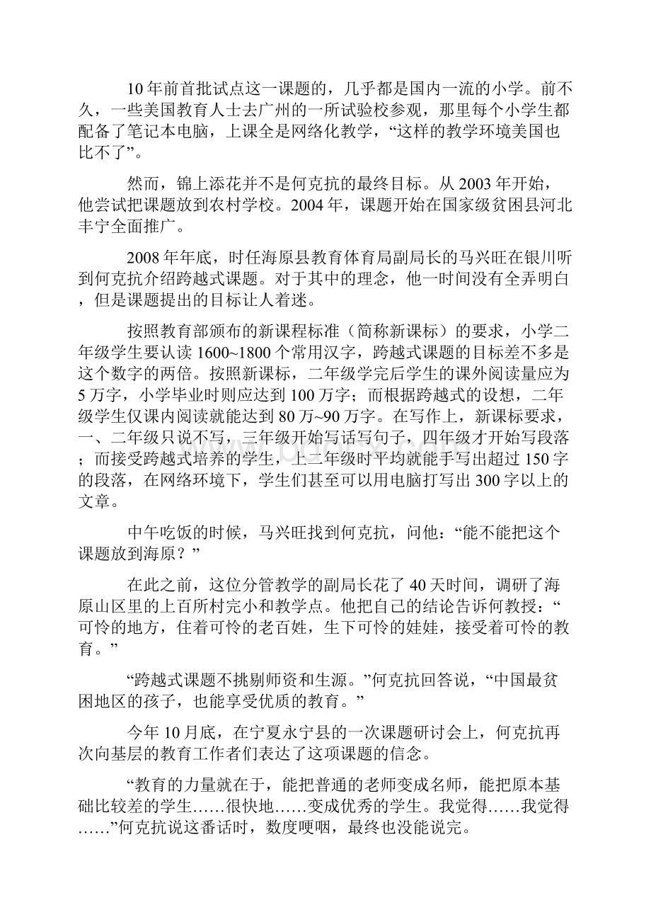 大教授的小学试验小学语文跨越式教学.docx_第2页