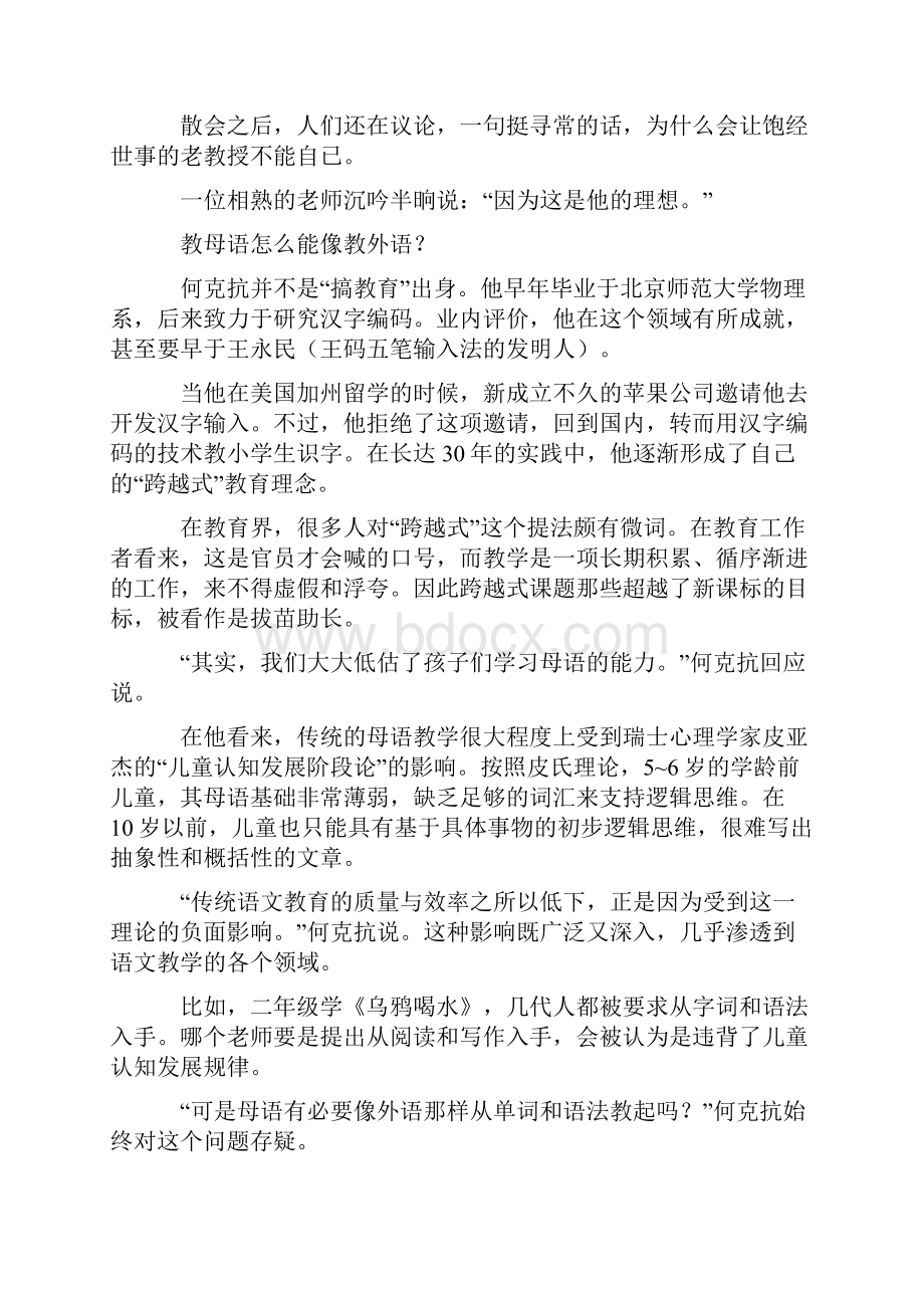 大教授的小学试验小学语文跨越式教学.docx_第3页