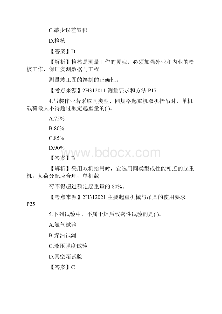 二级建造师机电实务真题及答案解析.docx_第2页