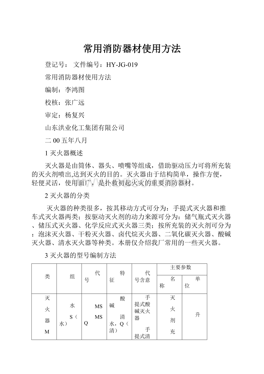 常用消防器材使用方法.docx