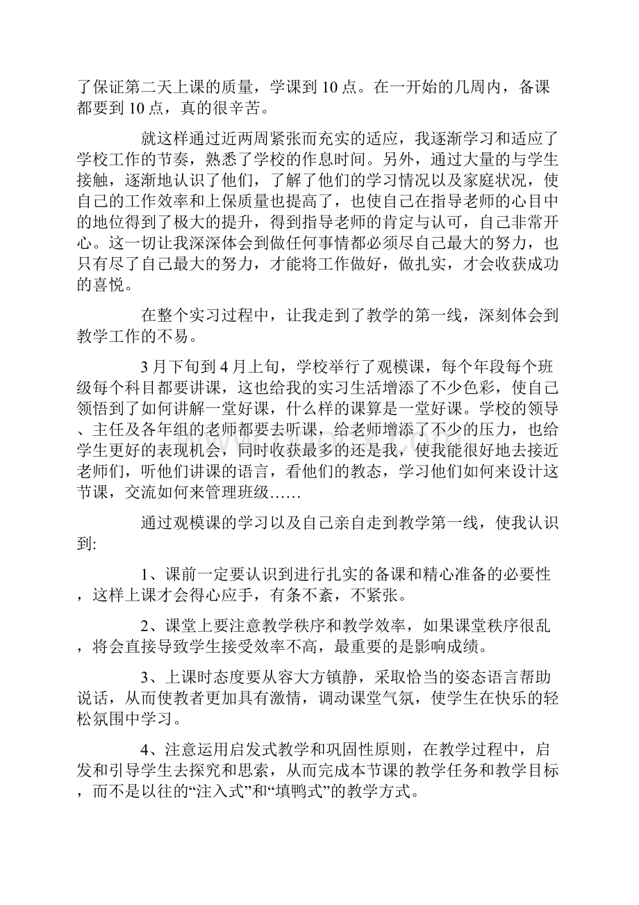 小学教师实习心得体会范文汇总.docx_第2页