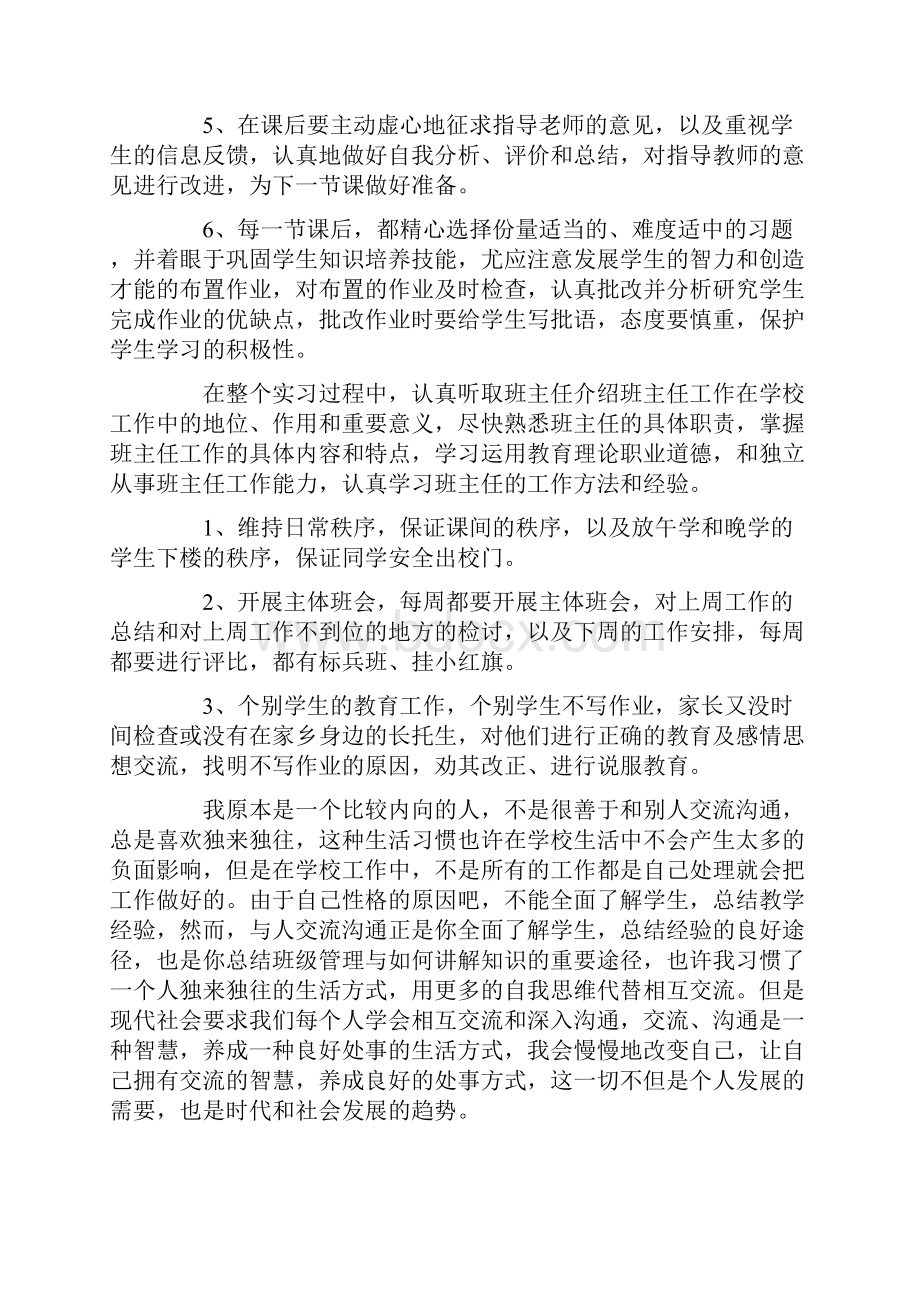 小学教师实习心得体会范文汇总.docx_第3页