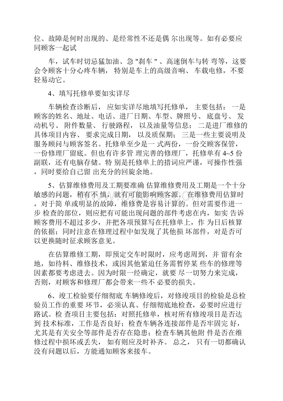 汽车售后维修站工作总结Word下载.docx_第2页