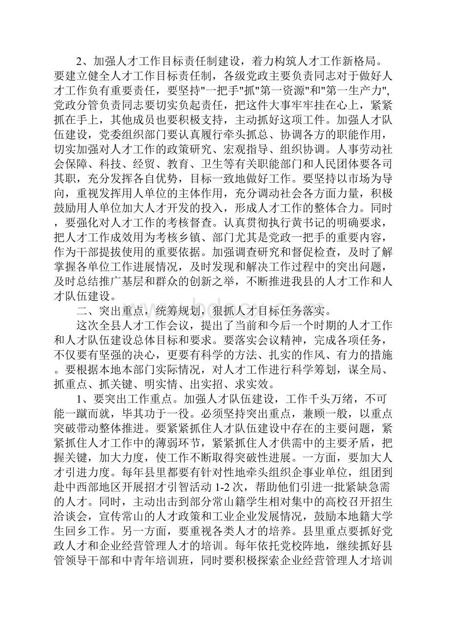 人才工作会议主持词.docx_第3页