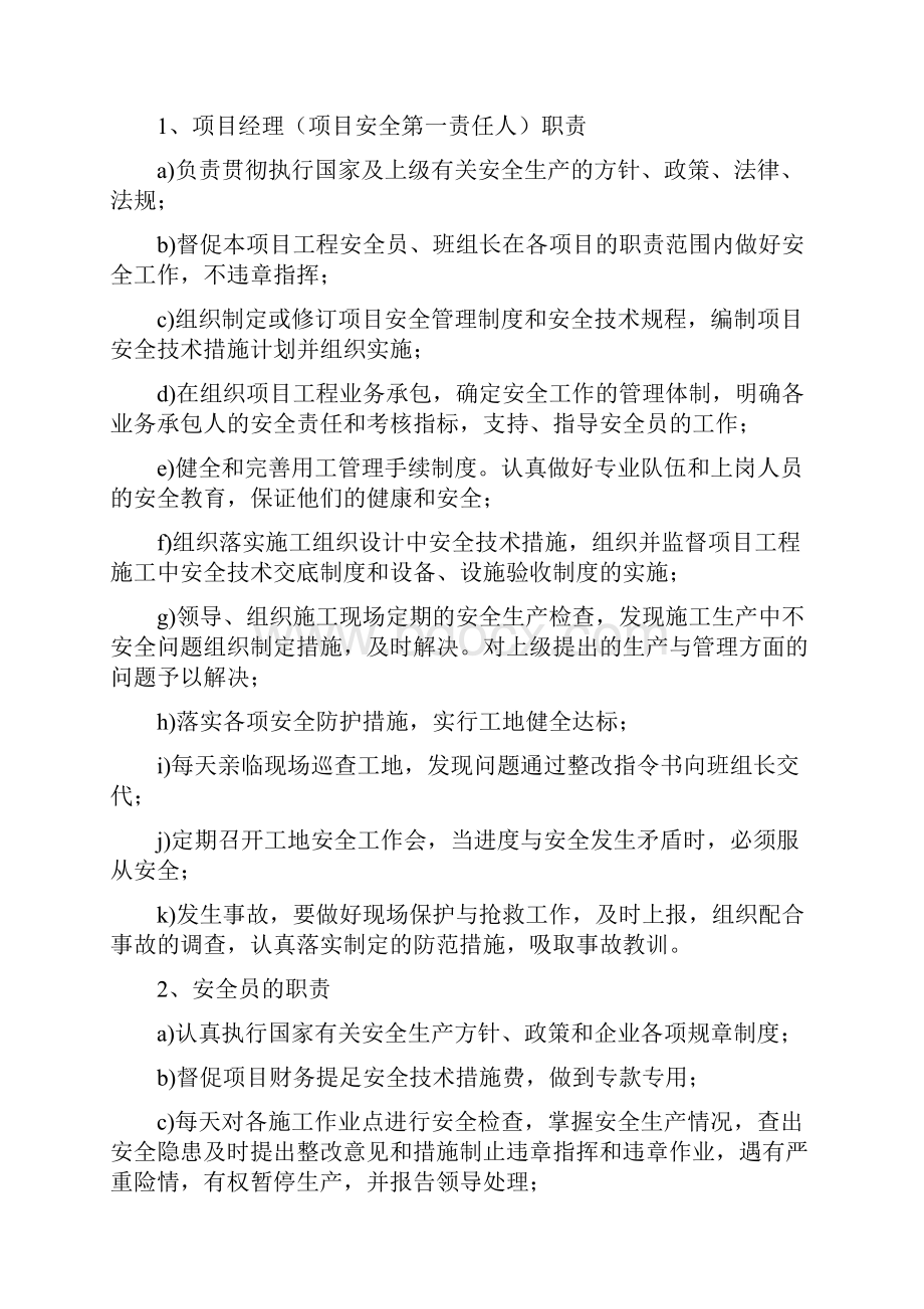 安全管理组织机构图完整Word文件下载.docx_第3页