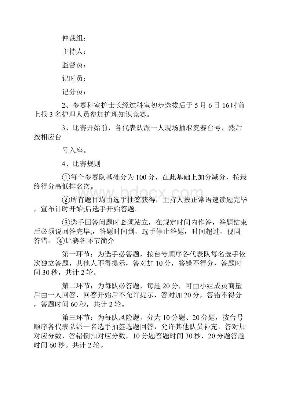 护理竞赛实施方案护理竞赛实施方案共12页.docx_第2页