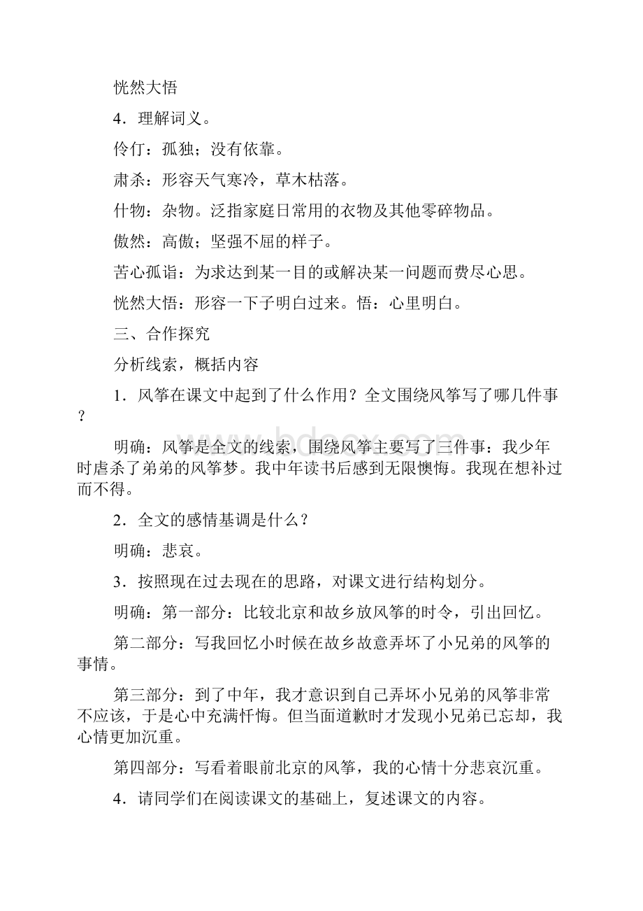 八年级下册语文教案全集Word文件下载.docx_第3页