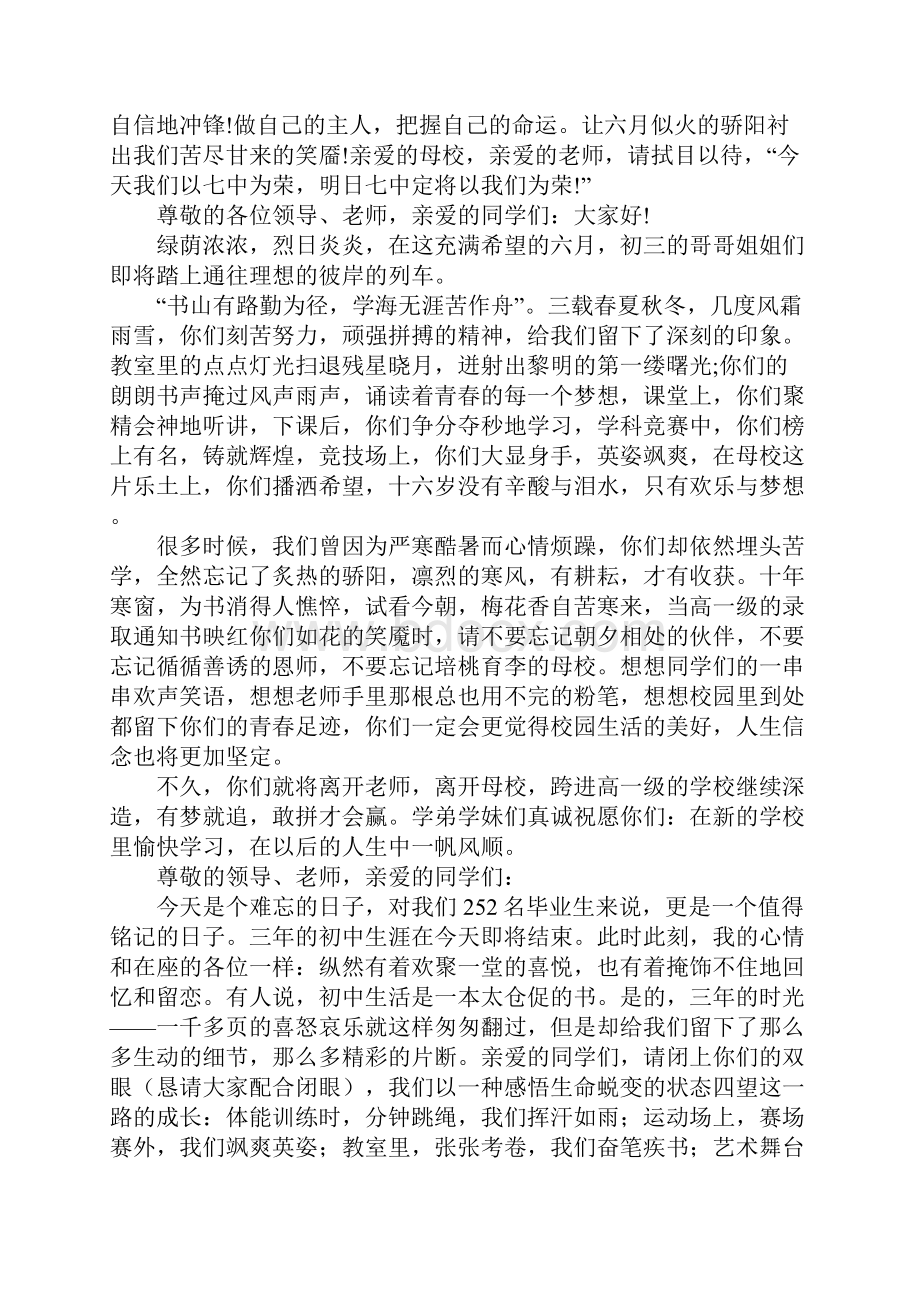 初中毕业典礼学生代表发言稿.docx_第2页