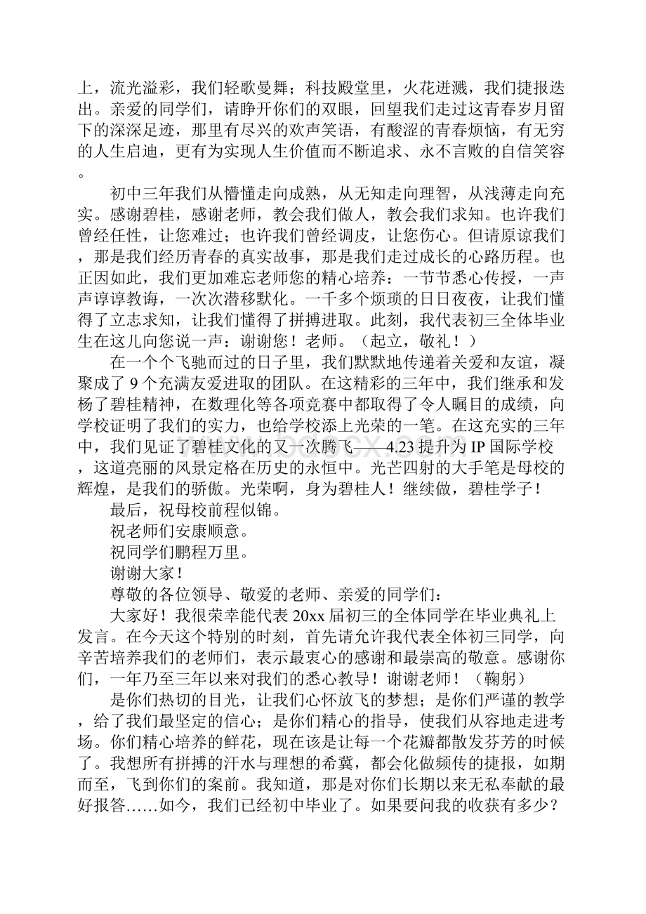 初中毕业典礼学生代表发言稿.docx_第3页