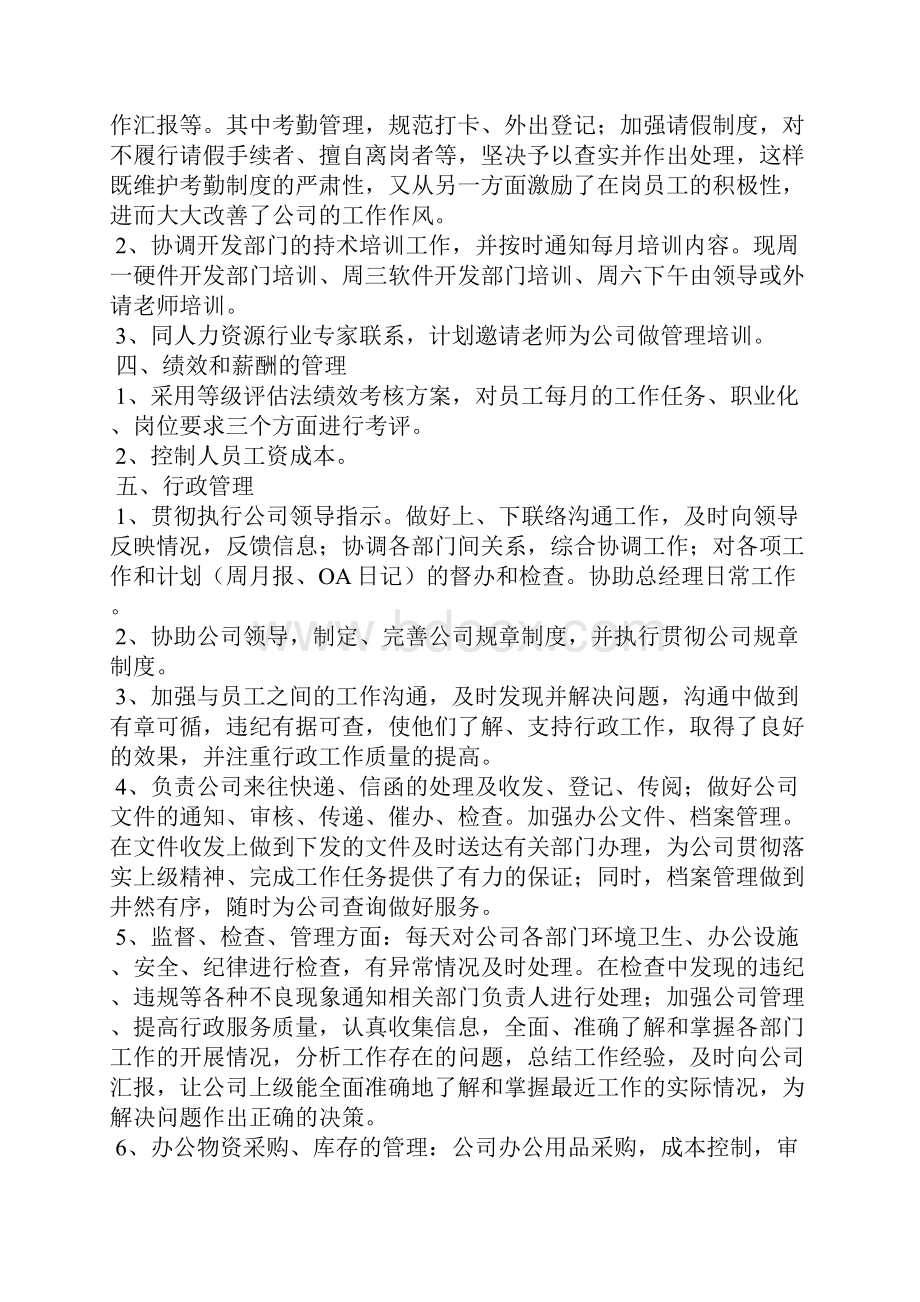 企业人事上半年工作总结.docx_第2页