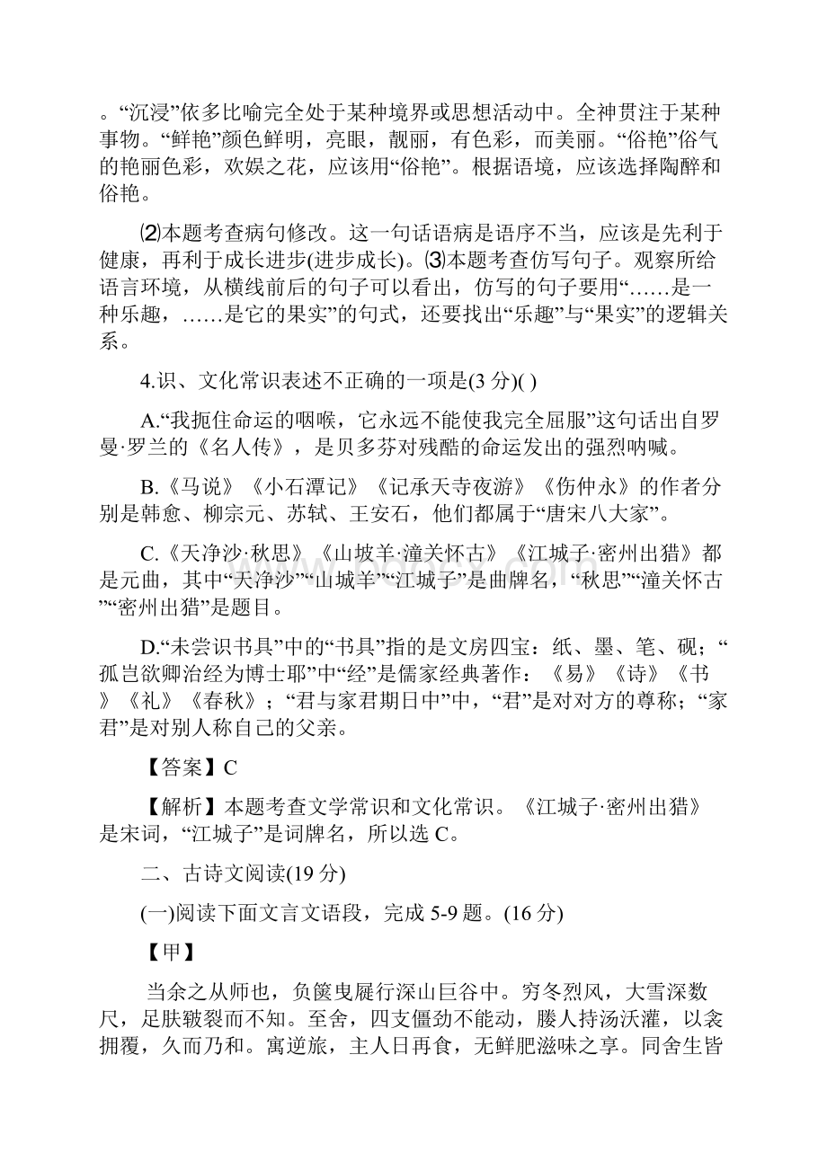 中考语文真题及答案江苏徐州Word文档格式.docx_第3页