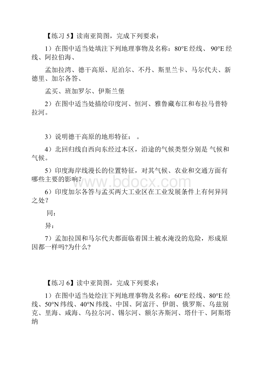 区域地理一练习及其答案Word文档下载推荐.docx_第3页