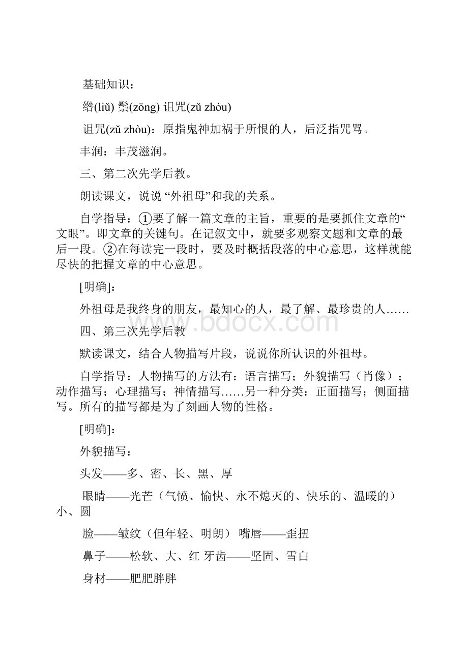 1 童年的朋友执教 范厚强 导学案 含答案Word文档下载推荐.docx_第2页