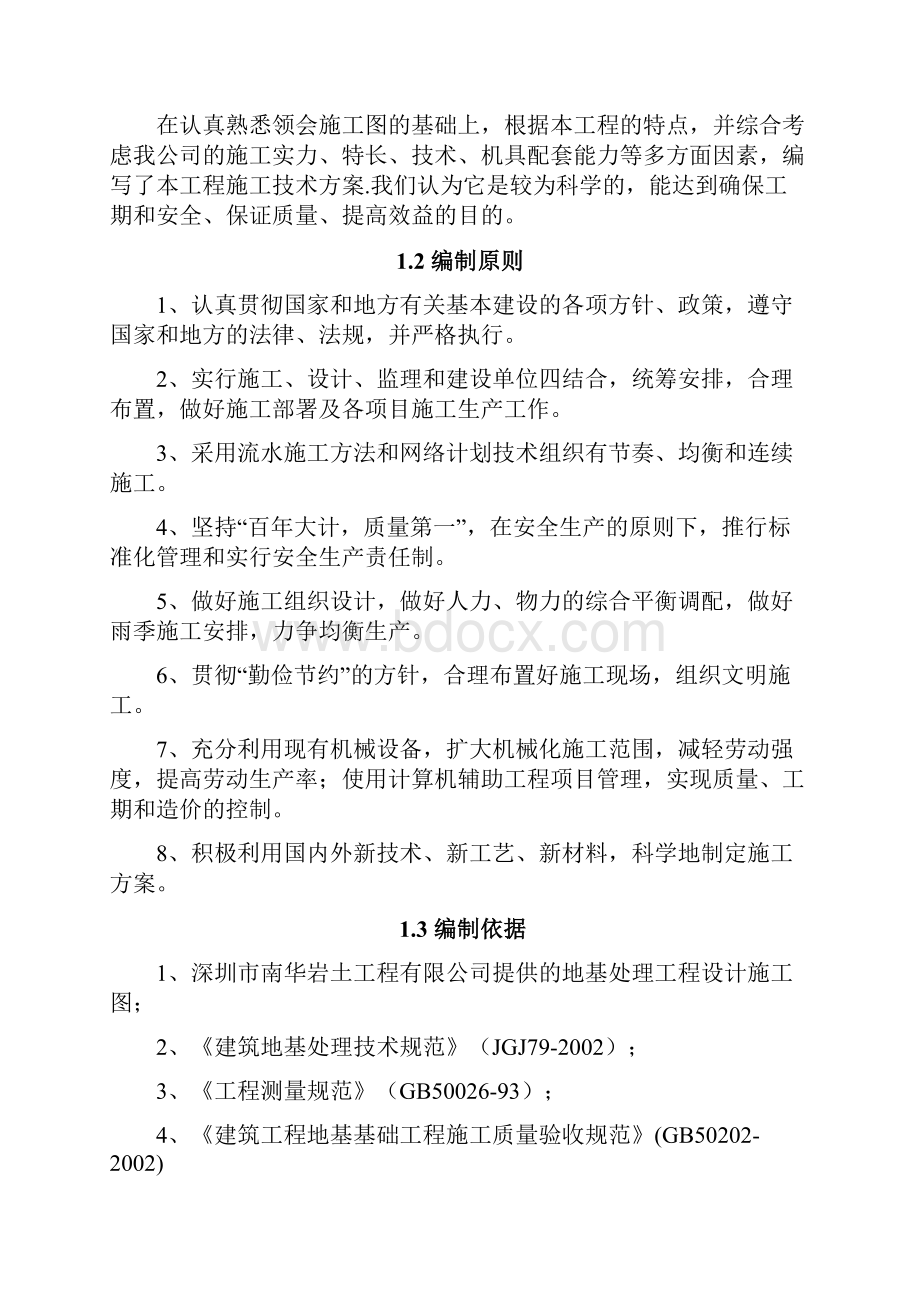 深层搅拌桩工程Word文件下载.docx_第2页