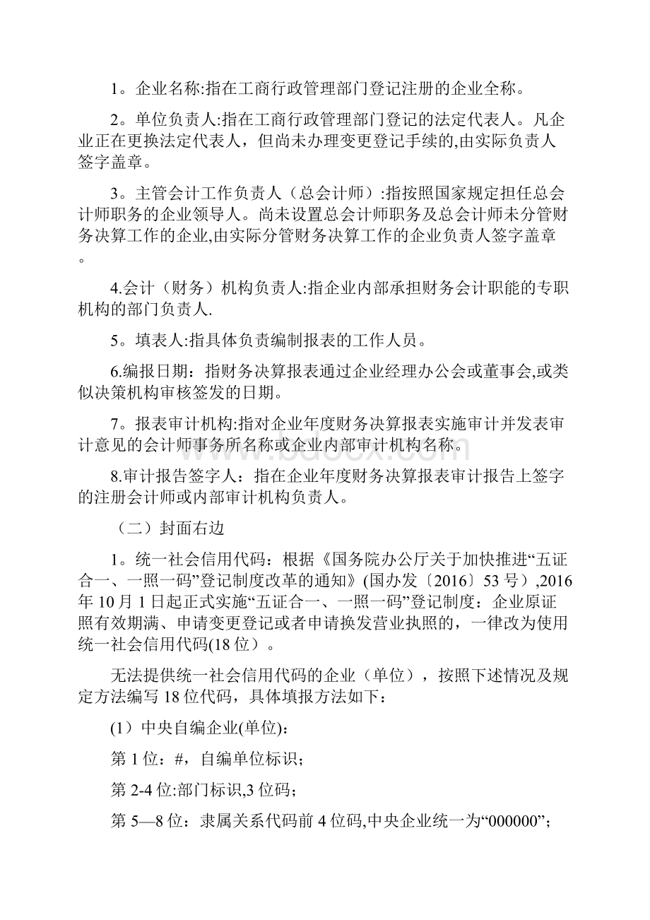 度国有企业财务会计决算报表编制说明Word文档格式.docx_第3页