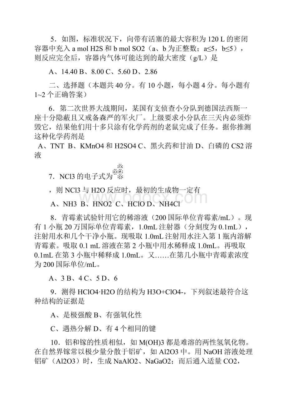 全国高中化学奥林匹克竞赛浙江预赛Word文档下载推荐.docx_第3页