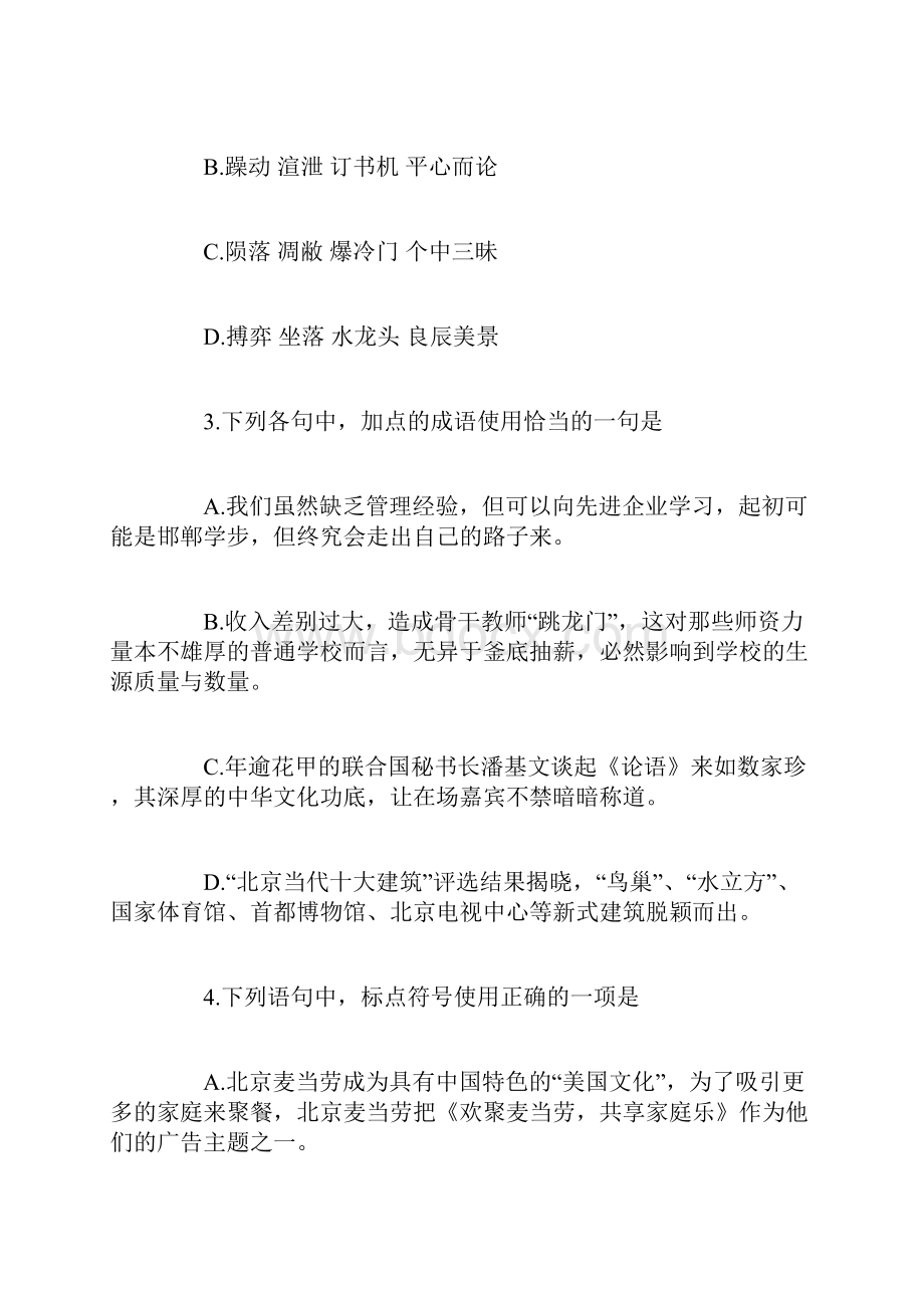 成人高考考试试题语文及答案.docx_第2页