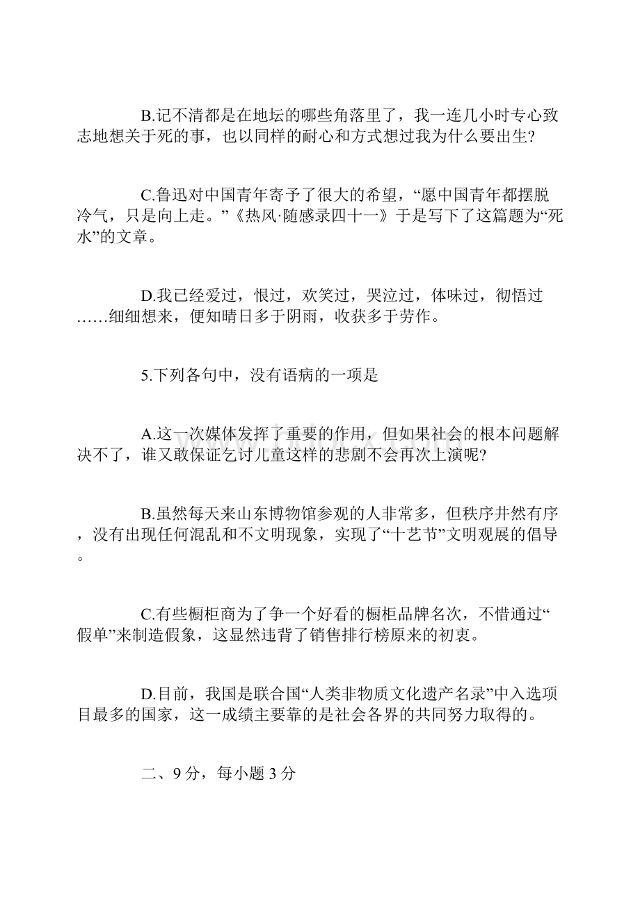 成人高考考试试题语文及答案Word文档格式.docx_第3页