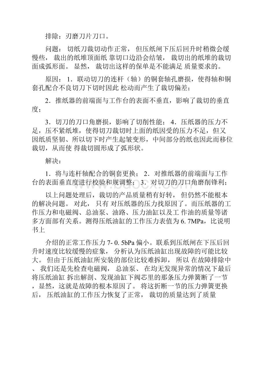 切纸机常见问题与保养Word文档下载推荐.docx_第3页