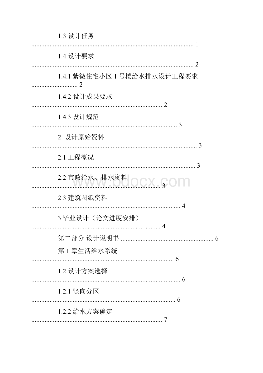 18层建筑给排水毕业设计.docx_第3页