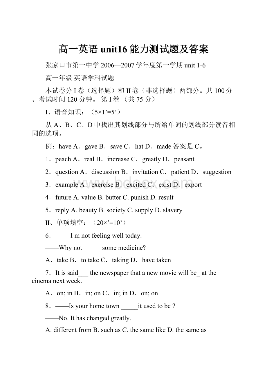 高一英语unit16能力测试题及答案Word格式文档下载.docx