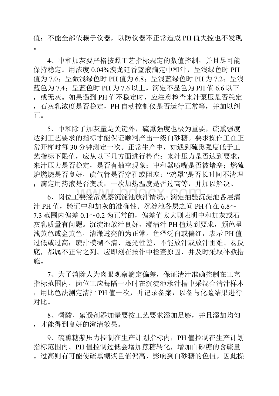 关键过程工序作业指导书.docx_第2页