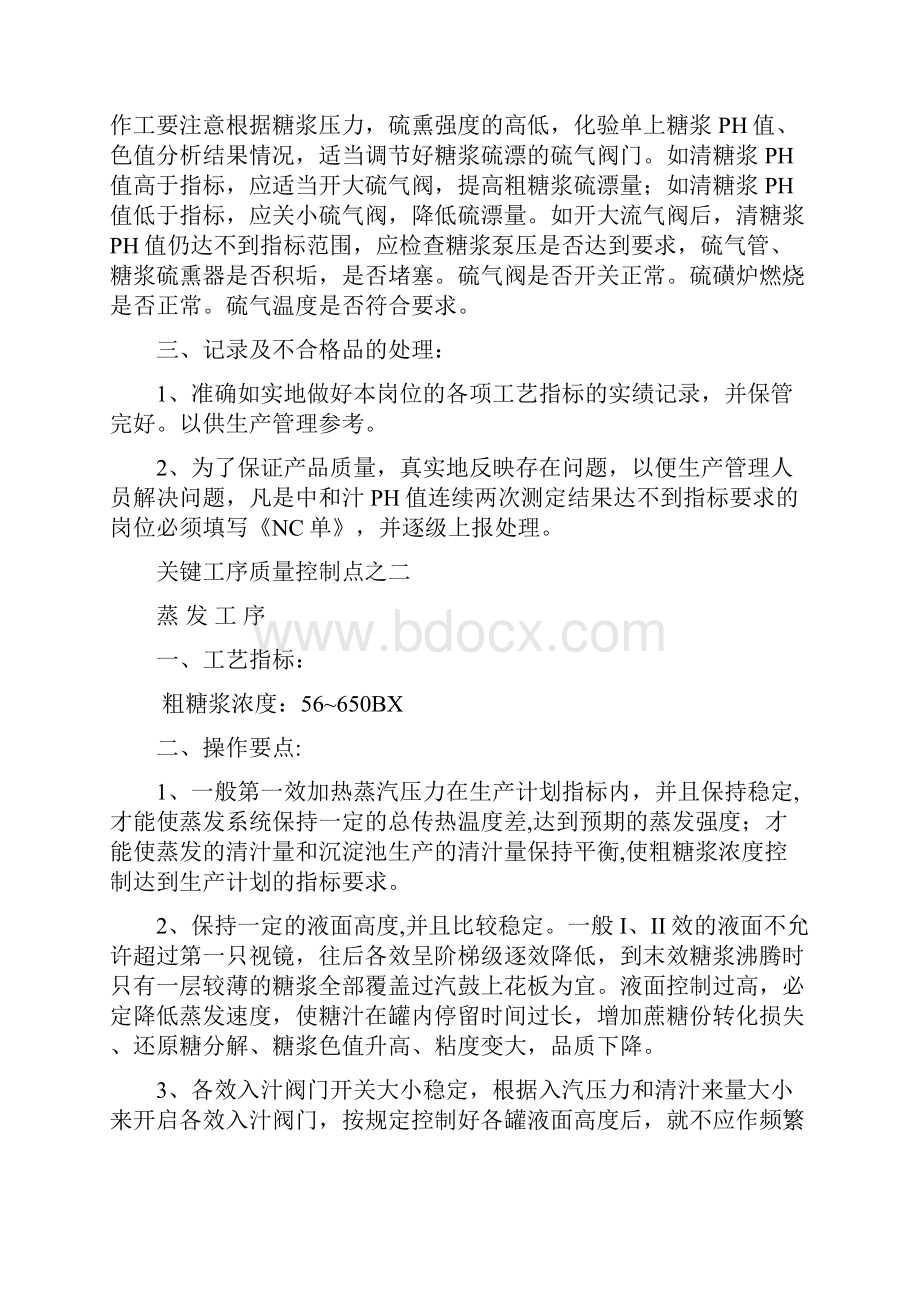 关键过程工序作业指导书.docx_第3页