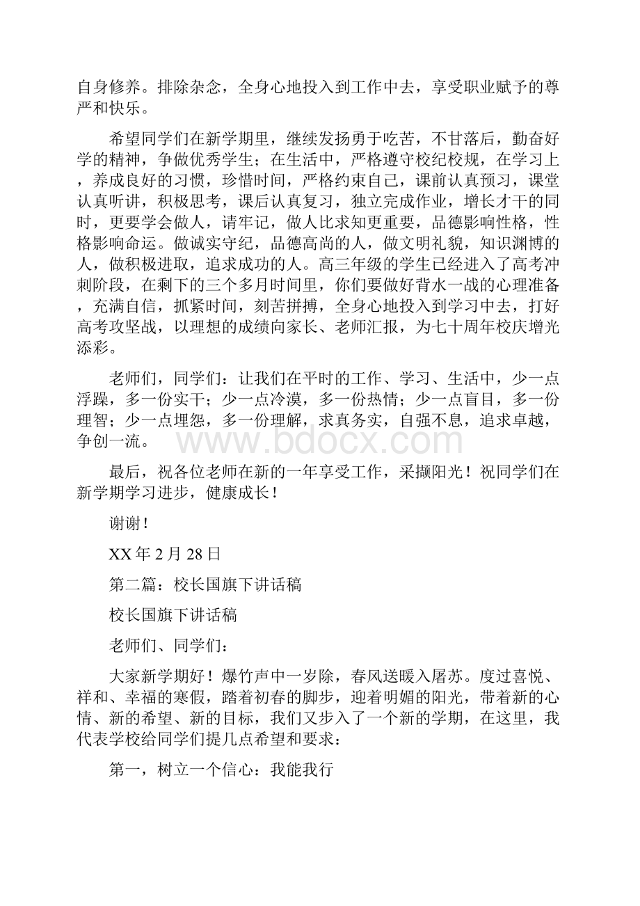 后勤校长国旗下讲话稿多篇.docx_第2页