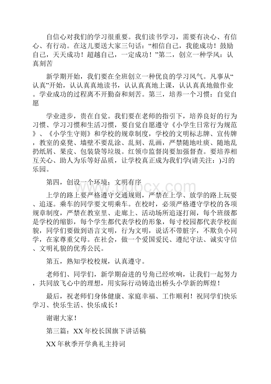 后勤校长国旗下讲话稿多篇.docx_第3页