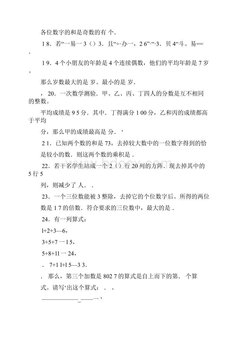 第十届小学希望杯全国数学邀请赛培训题Word文档下载推荐.docx_第3页