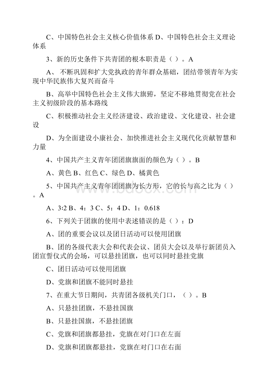 五四知识竞赛题库Word文件下载.docx_第3页