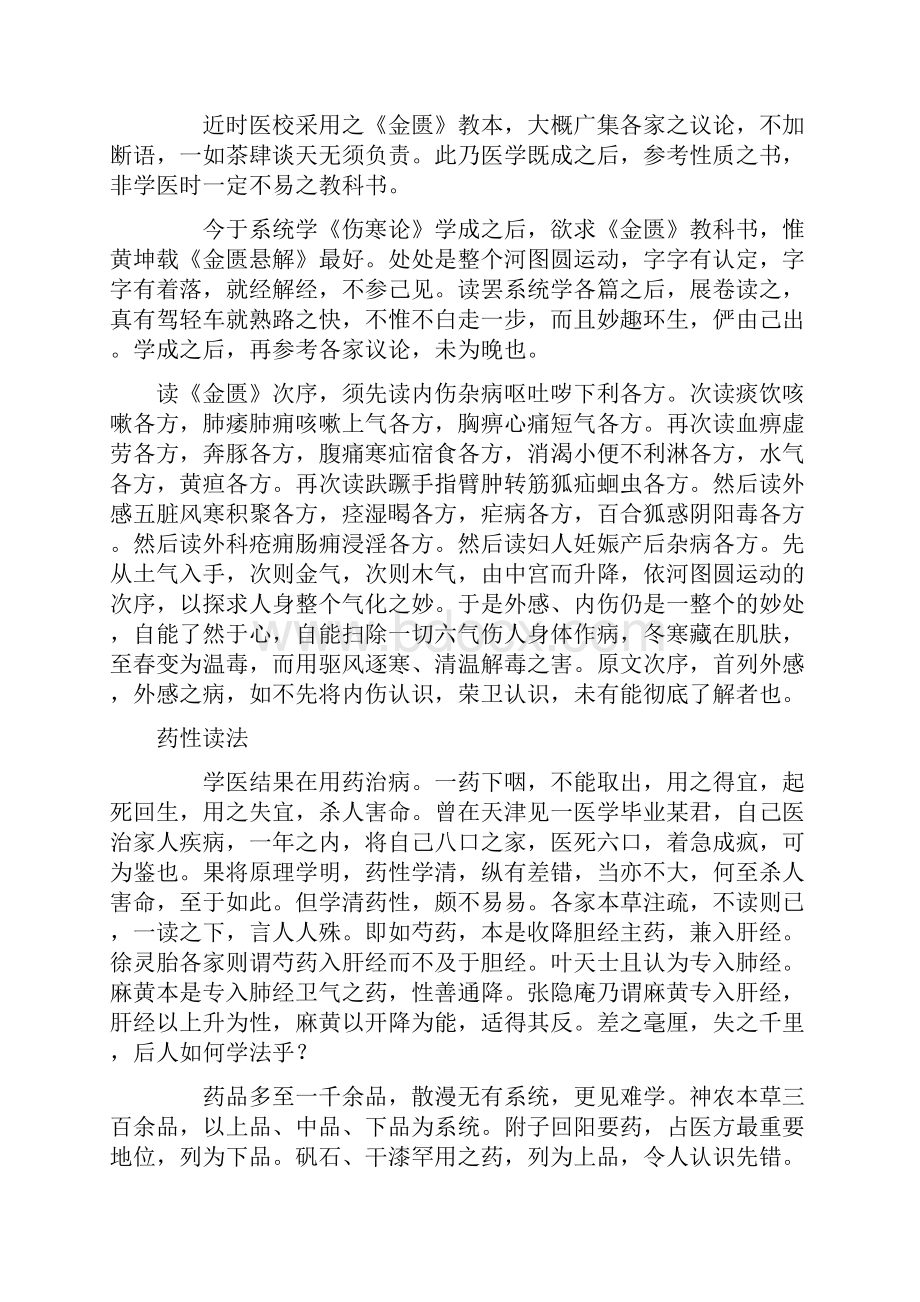 彭子益先生学医的心得.docx_第2页