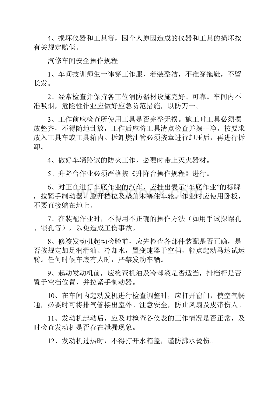 汽车实验室管理制度Word文档格式.docx_第2页