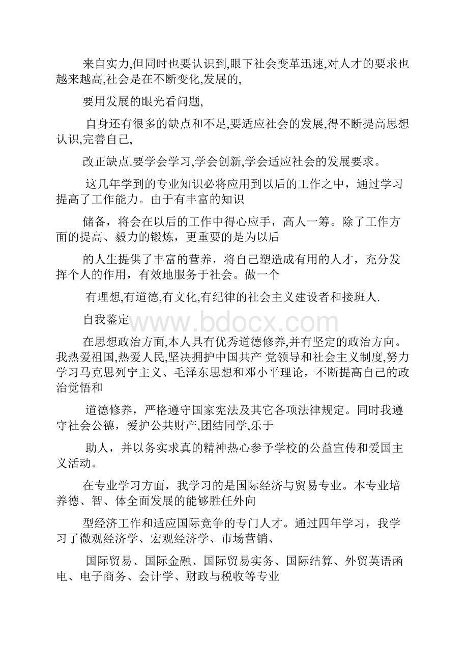 成人大学自我鉴定.docx_第2页