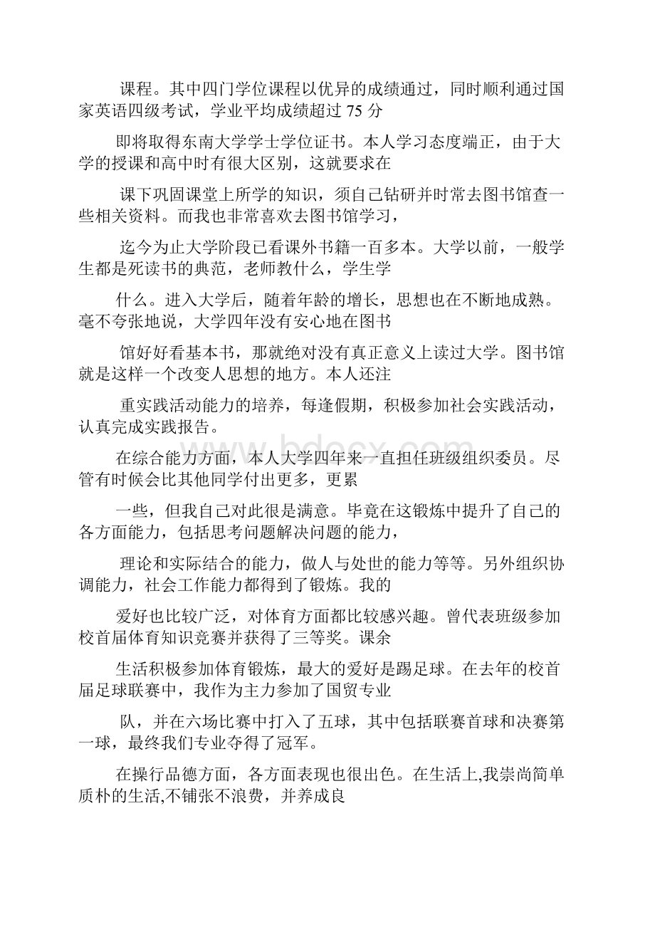 成人大学自我鉴定.docx_第3页