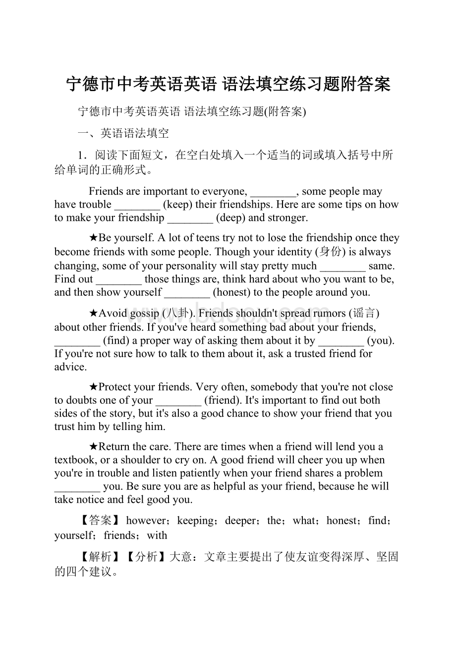 宁德市中考英语英语 语法填空练习题附答案.docx_第1页