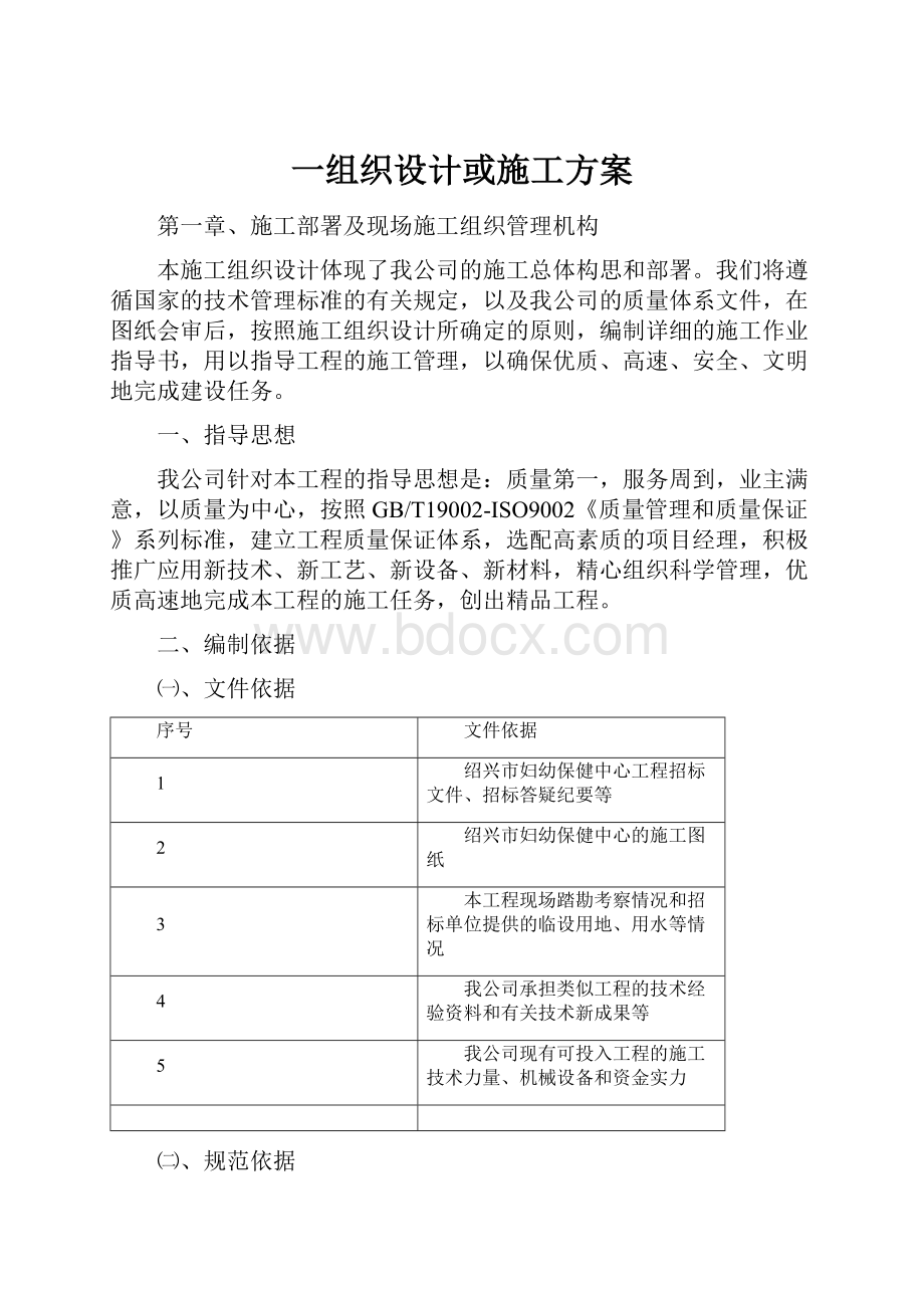 一组织设计或施工方案.docx_第1页