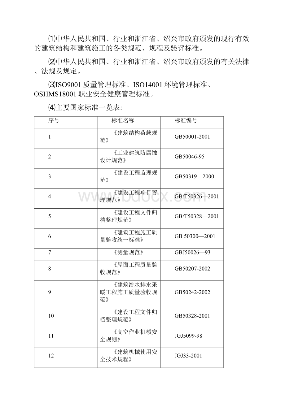 一组织设计或施工方案.docx_第2页