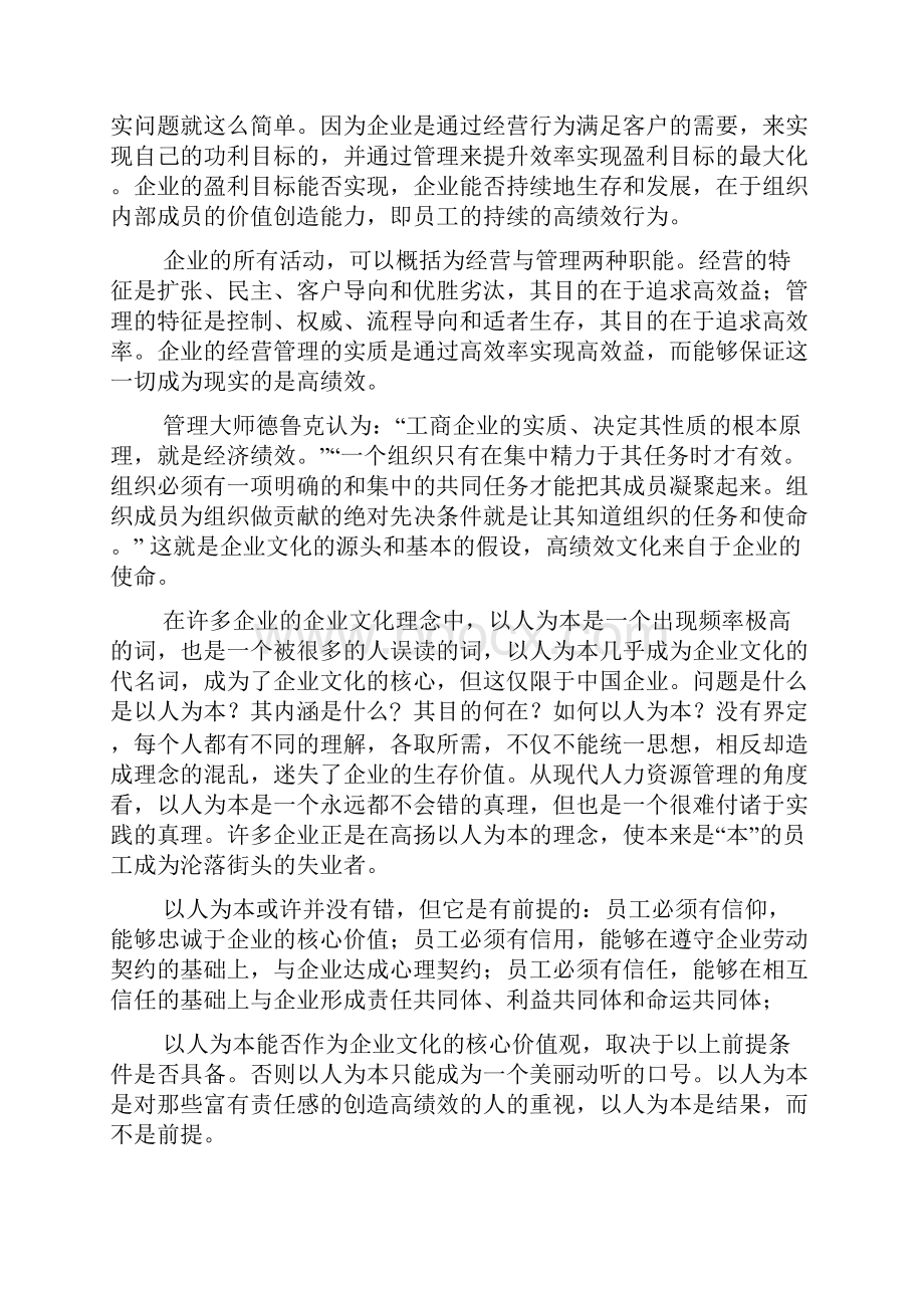 高绩效文化源自于客户的价值观.docx_第2页