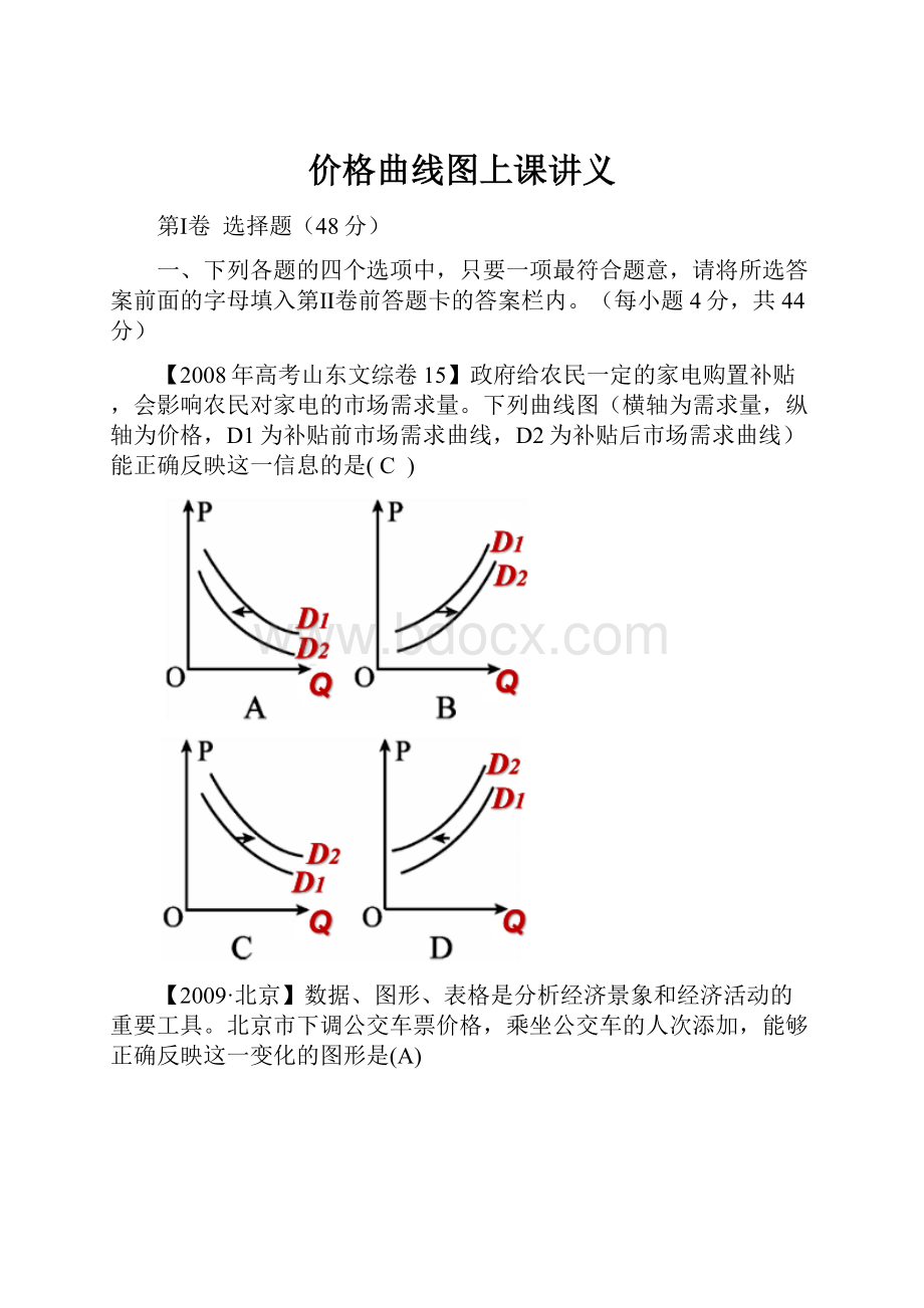 价格曲线图上课讲义.docx