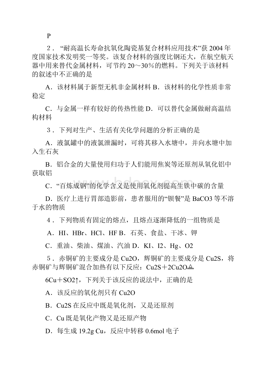 年南通市高三年级第二次调研考试Word文档下载推荐.docx_第2页