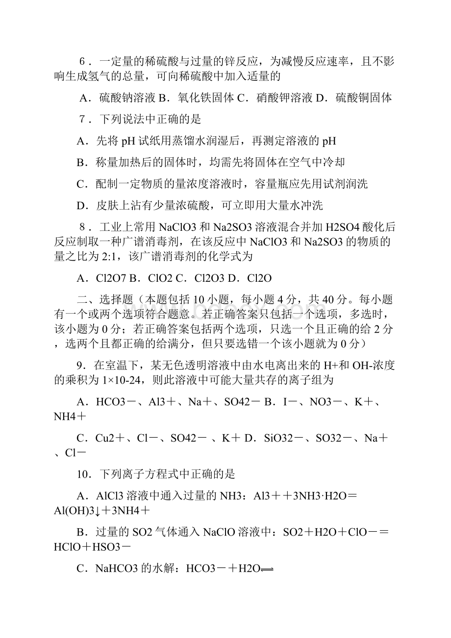 年南通市高三年级第二次调研考试Word文档下载推荐.docx_第3页