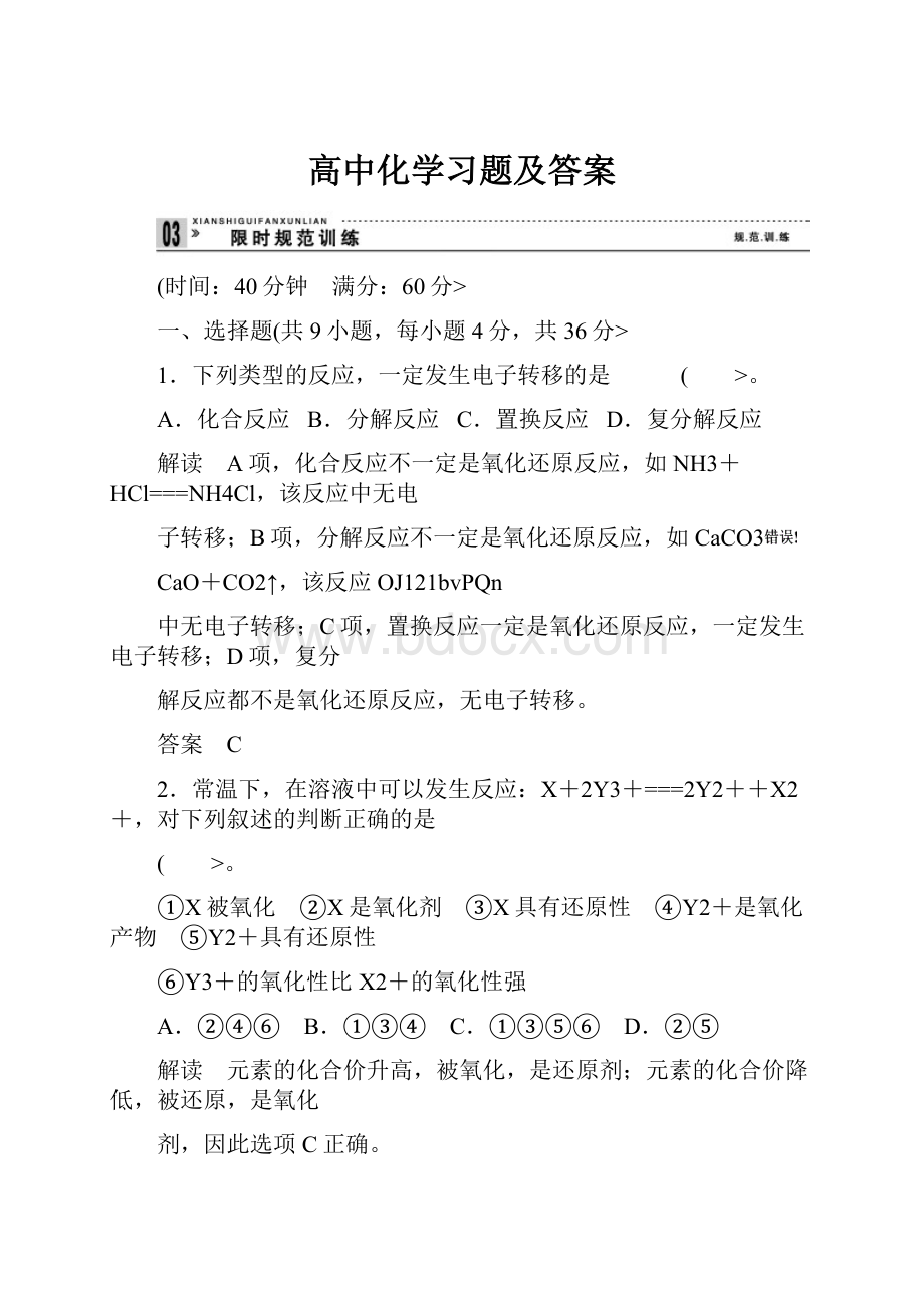 高中化学习题及答案文档格式.docx_第1页