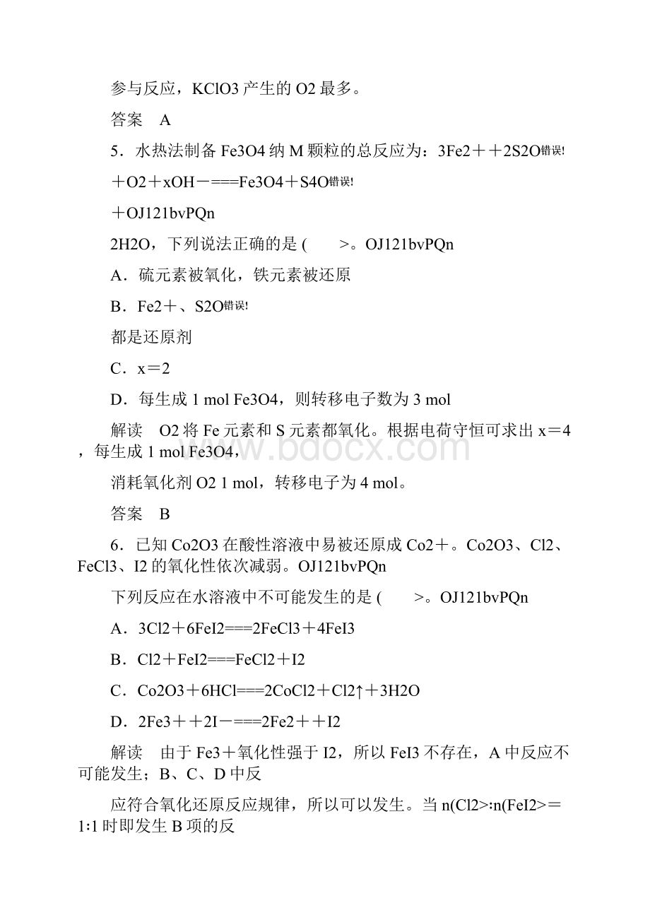 高中化学习题及答案文档格式.docx_第3页