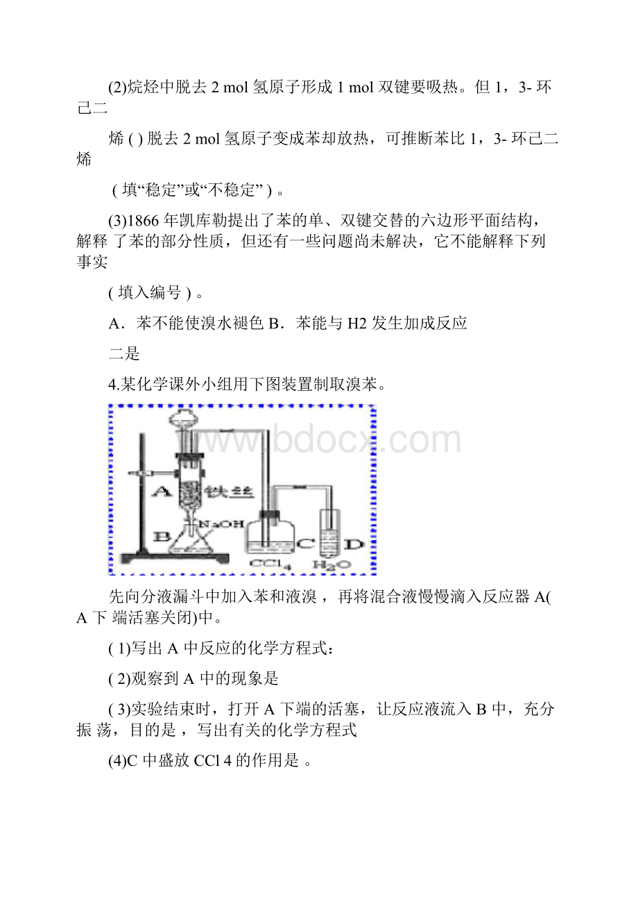 高中化学有机化学实验专题Word下载.docx_第3页