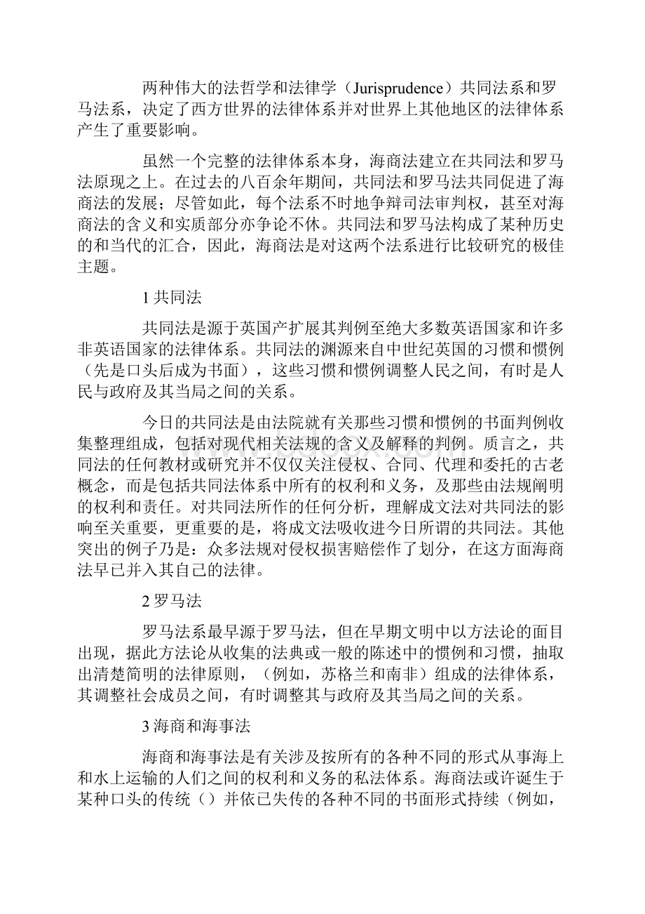 《国际海事海商法》.docx_第3页