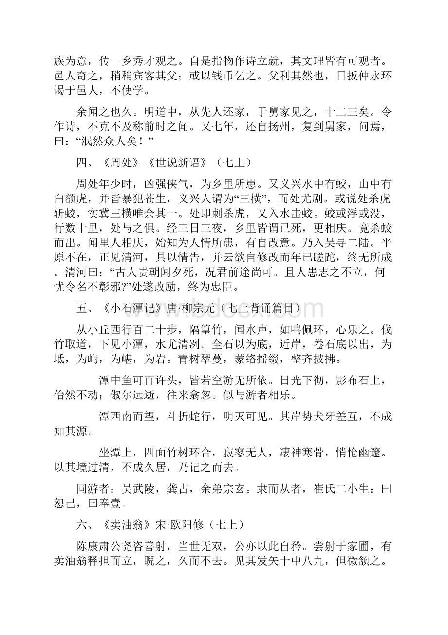 上海中考文言文原文整理.docx_第2页
