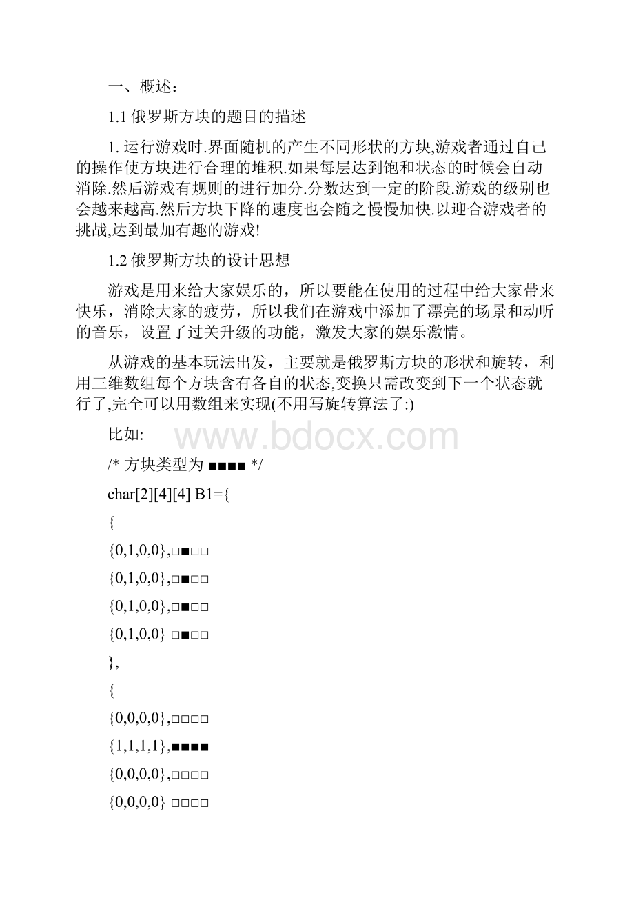 C语言的三维数组的应用.docx_第3页